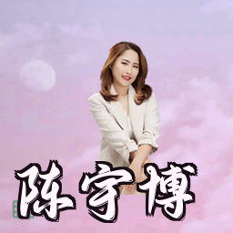 陈宇博